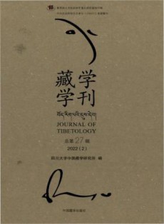 藏学学刊